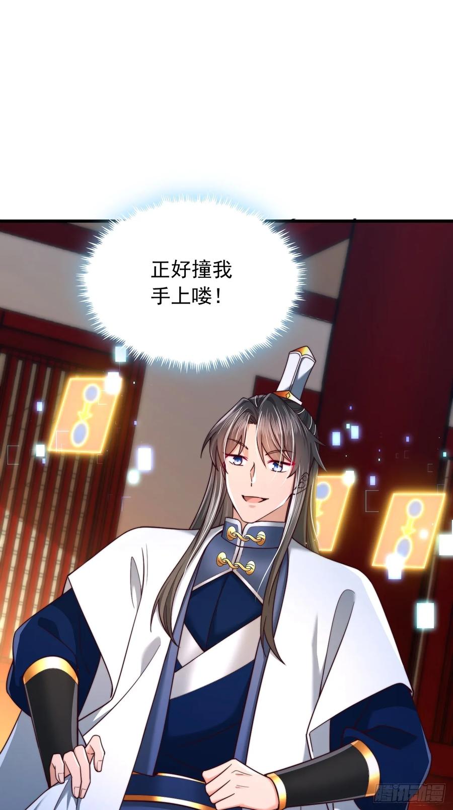 《表白美女宗主后，我无敌了？》第72话 撞我手上了 第26页