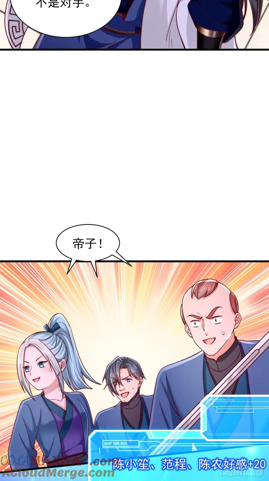 《表白美女宗主后，我无敌了？》第72话 撞我手上了 第23页