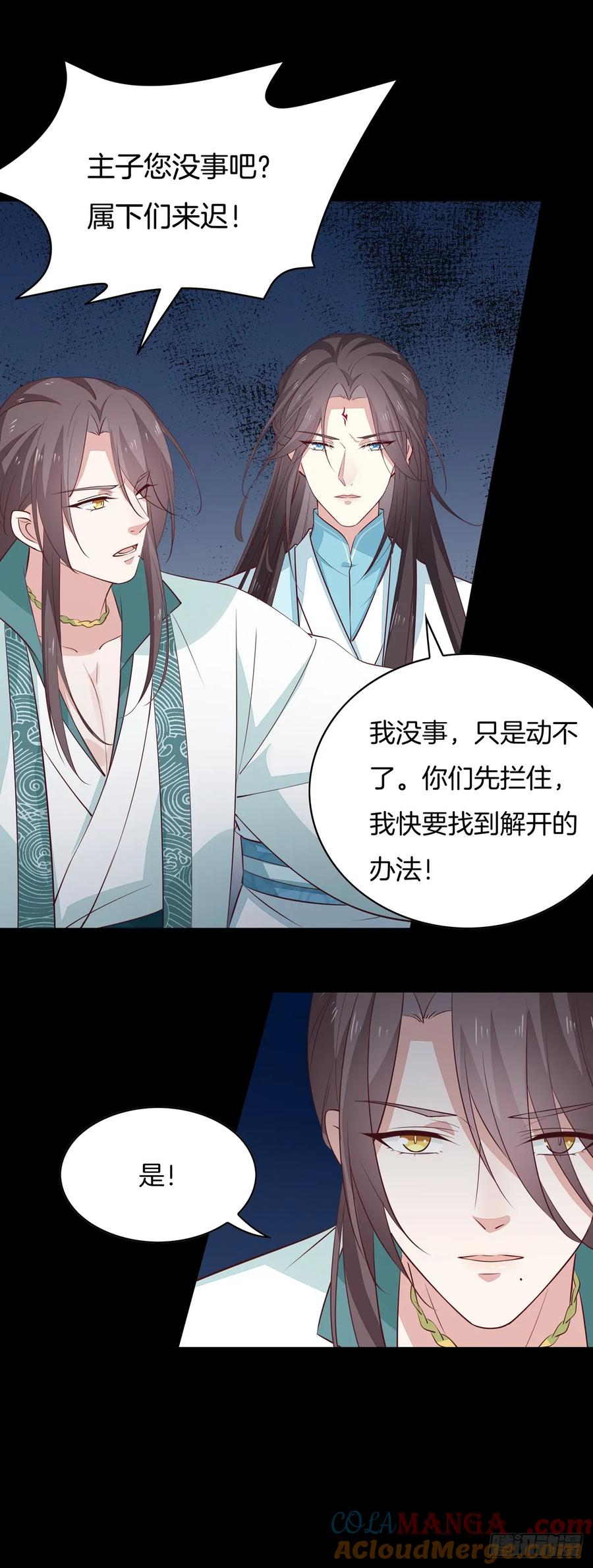《至尊瞳术师：绝世大小姐》第七十话 “英雄救美” 第13页