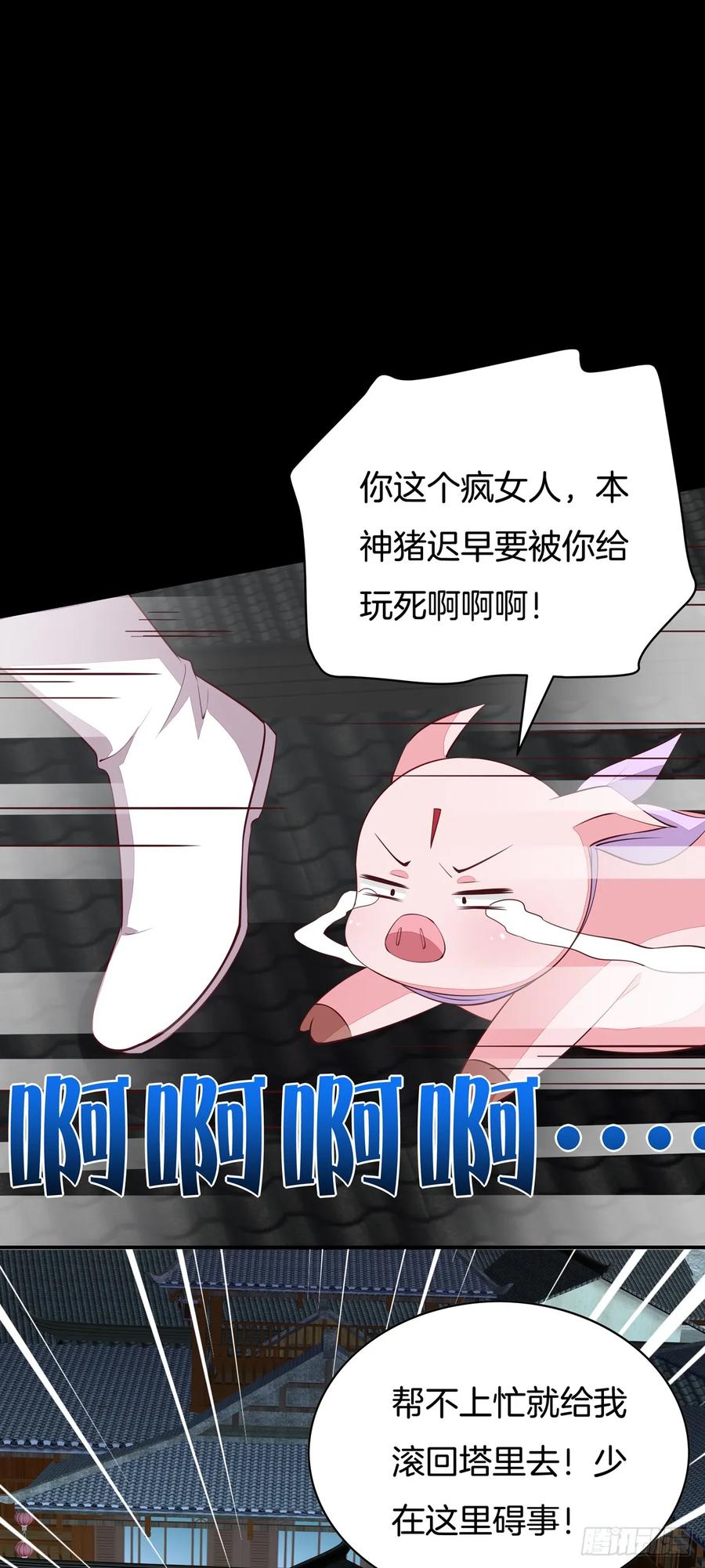《至尊瞳术师：绝世大小姐》第七十话 “英雄救美” 第18页