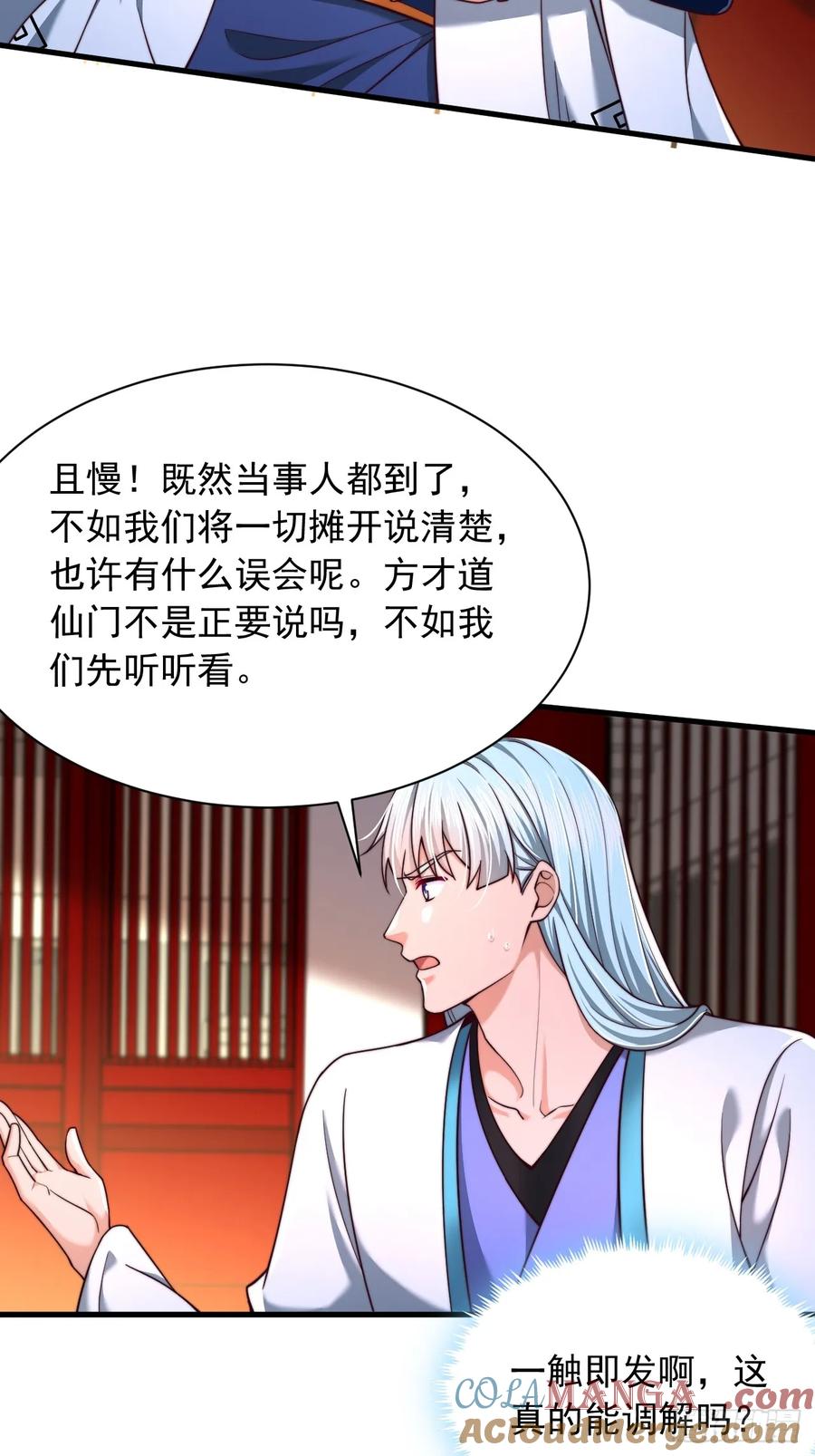 《表白美女宗主后，我无敌了？》第72话 撞我手上了 第27页