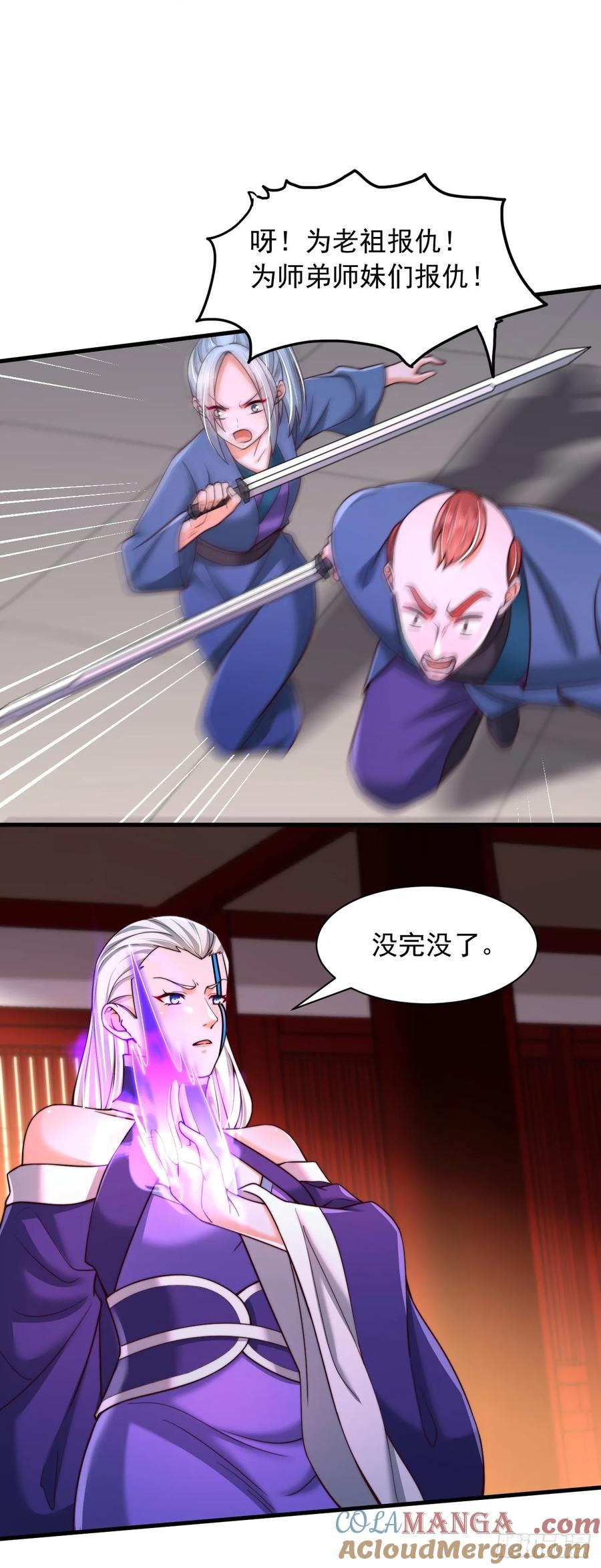 《表白美女宗主后，我无敌了？》第72话 撞我手上了 第21页