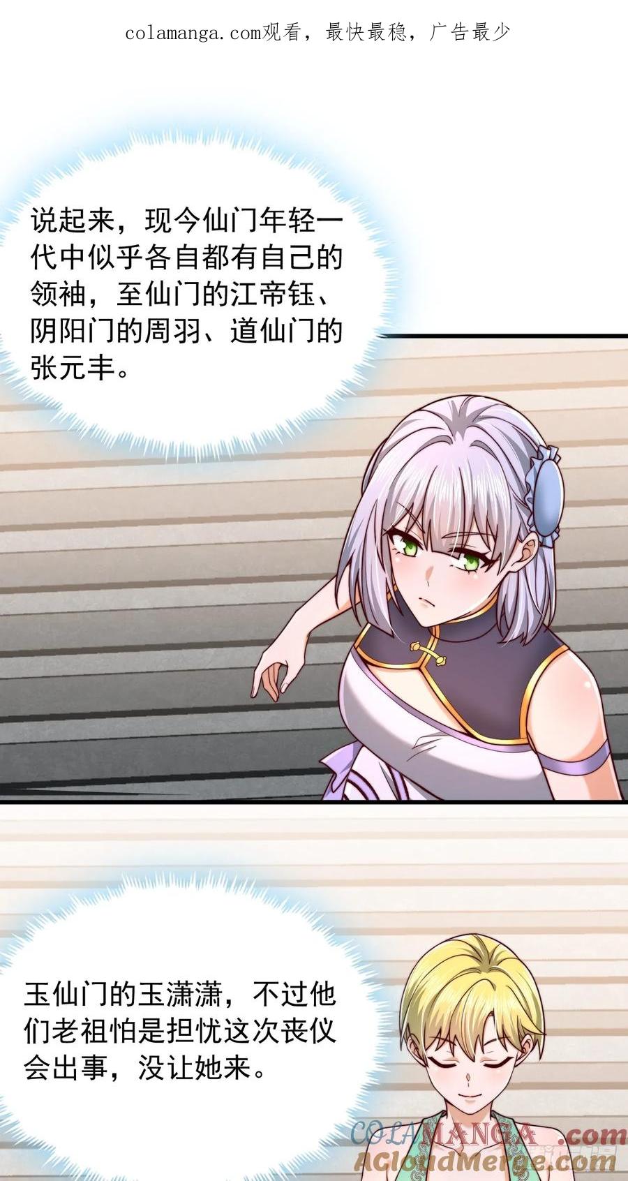 《表白美女宗主后，我无敌了？》第72话 撞我手上了 第1页