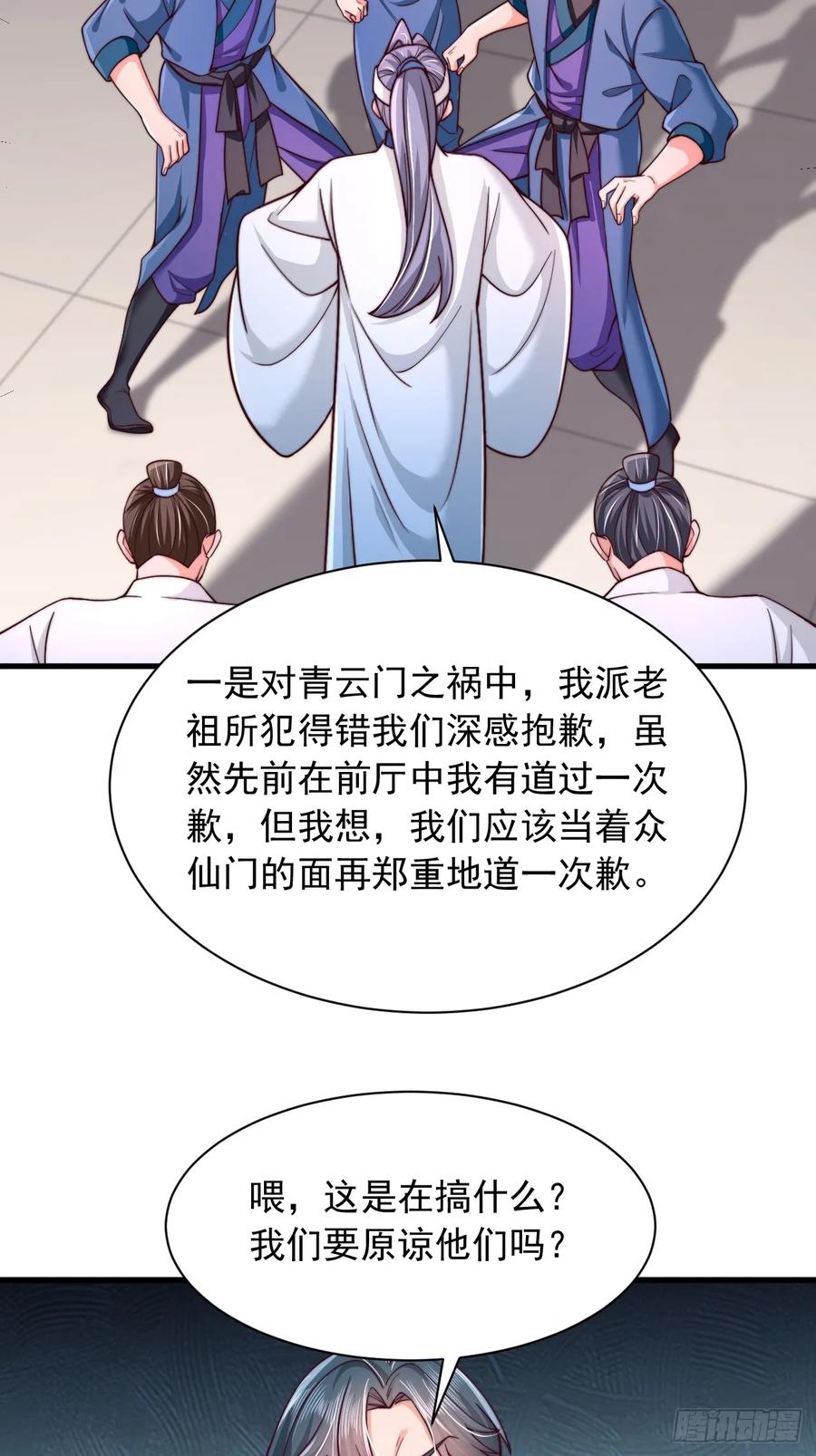 《表白美女宗主后，我无敌了？》第72话 撞我手上了 第10页