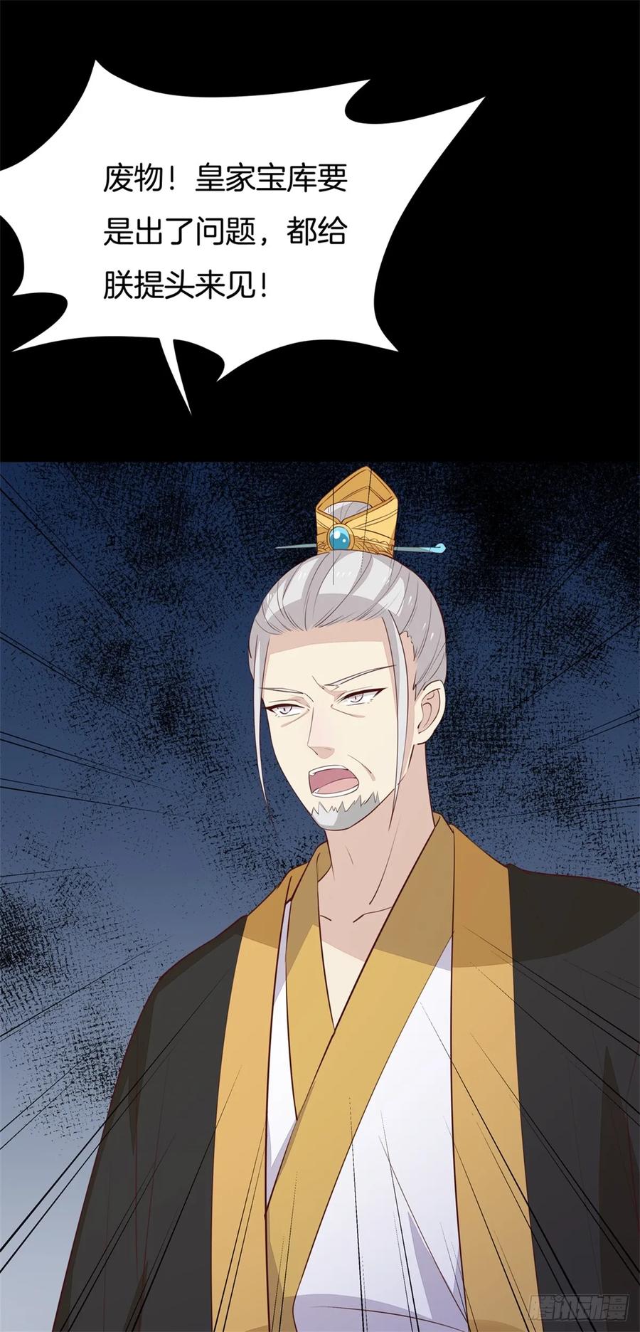 《至尊瞳术师：绝世大小姐》第七十话 “英雄救美” 第4页