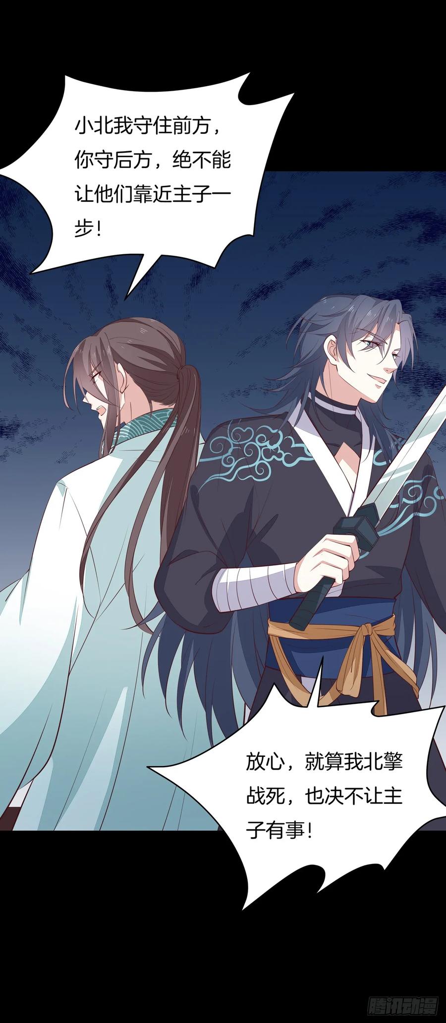 《至尊瞳术师：绝世大小姐》第七十话 “英雄救美” 第14页