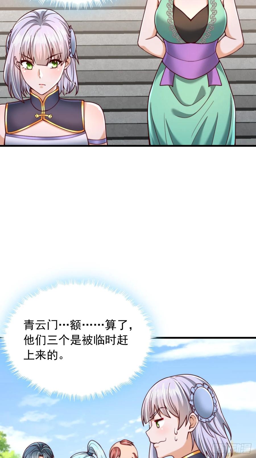 《表白美女宗主后，我无敌了？》第72话 撞我手上了 第2页