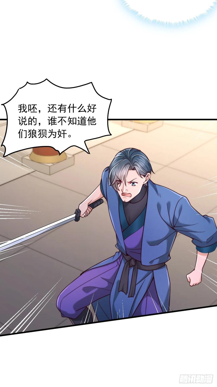 《表白美女宗主后，我无敌了？》第72话 撞我手上了 第28页