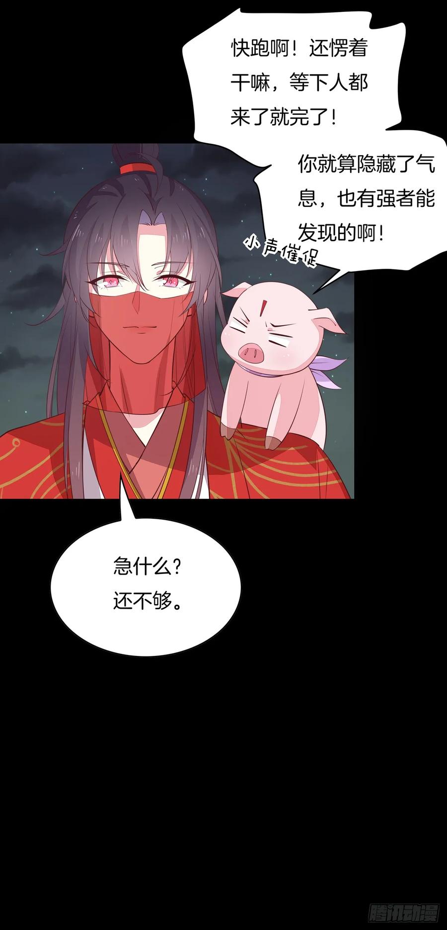 《至尊瞳术师：绝世大小姐》第七十话 “英雄救美” 第8页