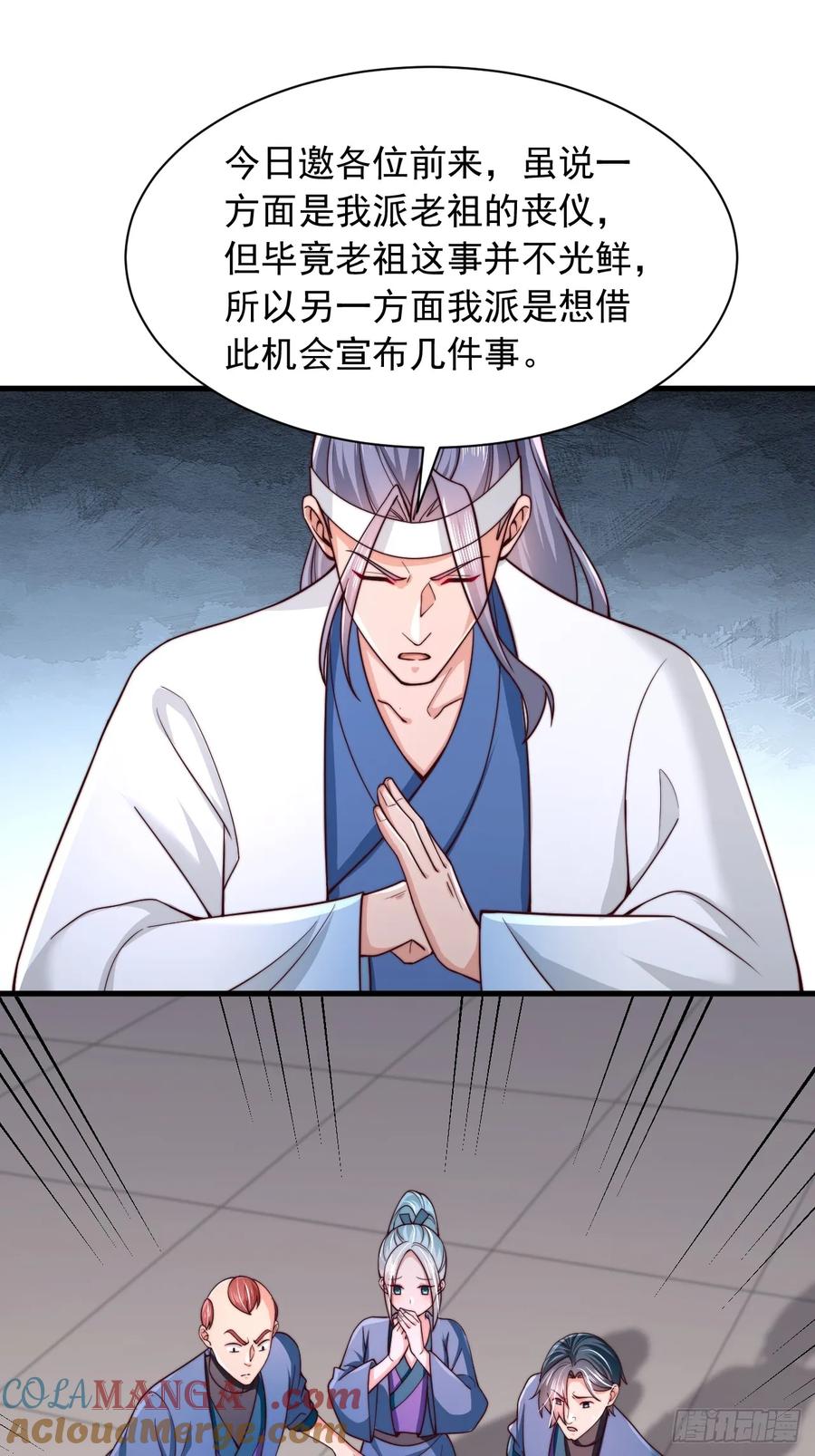《表白美女宗主后，我无敌了？》第72话 撞我手上了 第9页