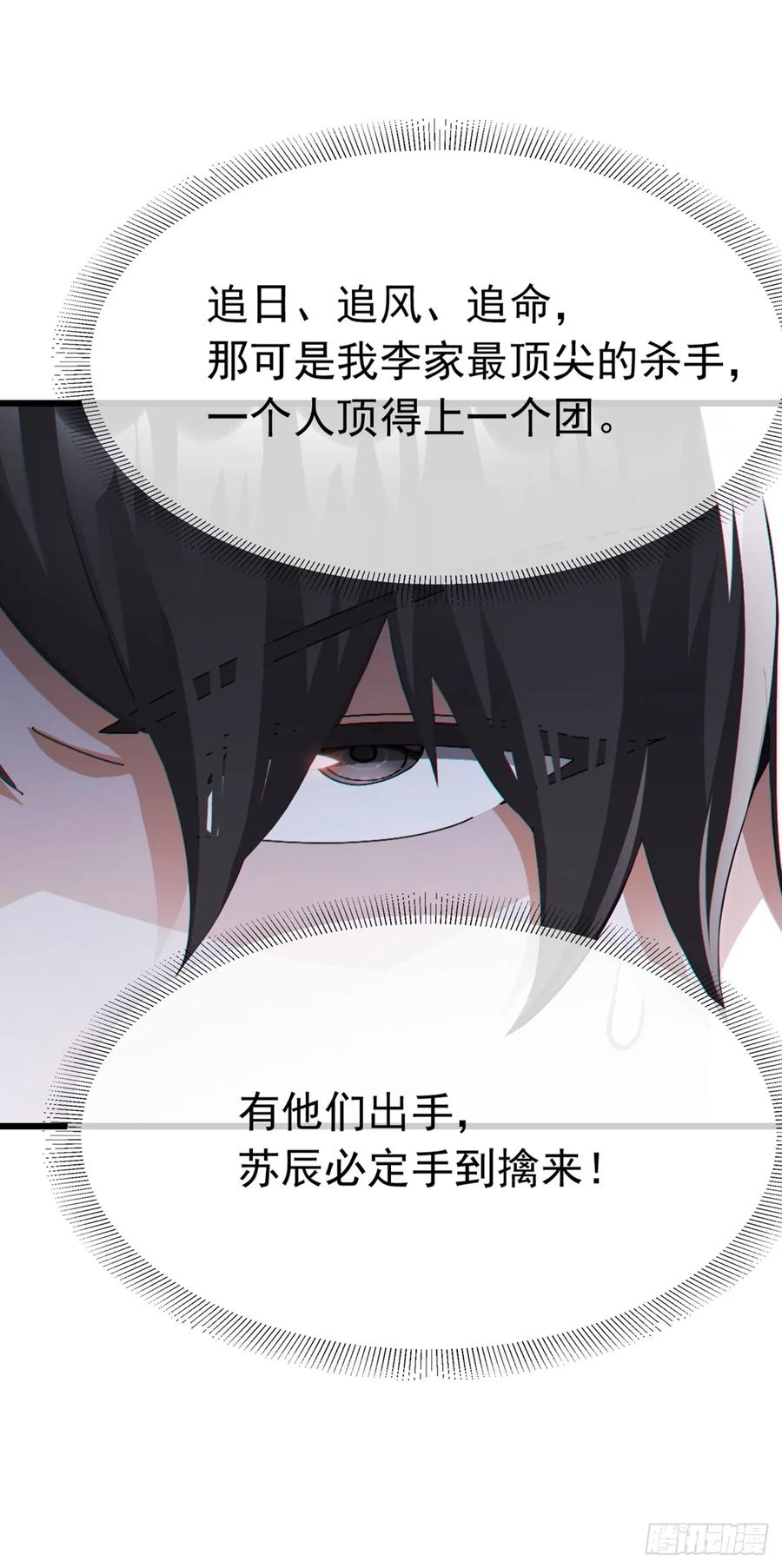 《大佬下山：开局成为男秘》第89话 夜黑风高做坏事~ 第30页