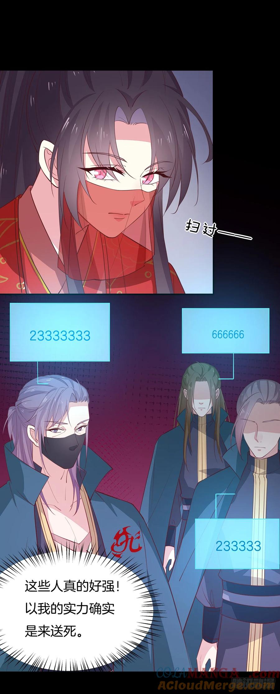 《至尊瞳术师：绝世大小姐》第七十一话 当真是妖精 第7页