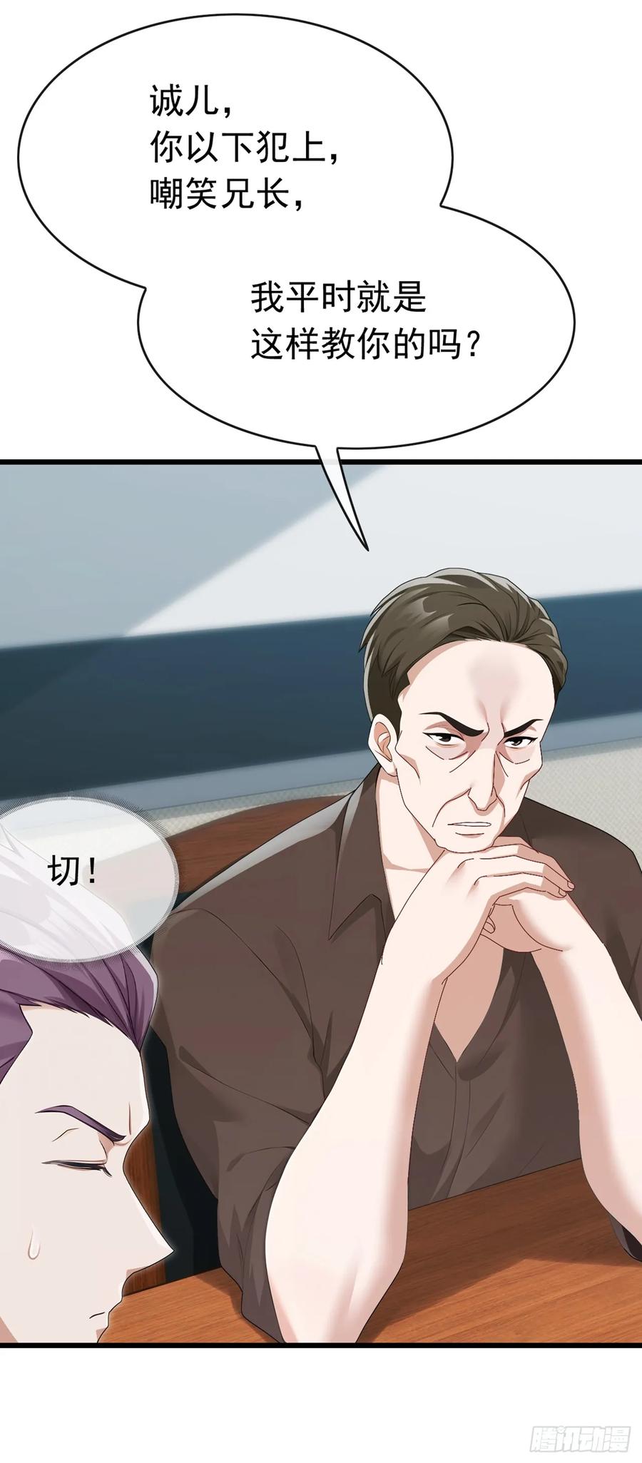 《大佬下山：开局成为男秘》第89话 夜黑风高做坏事~ 第24页