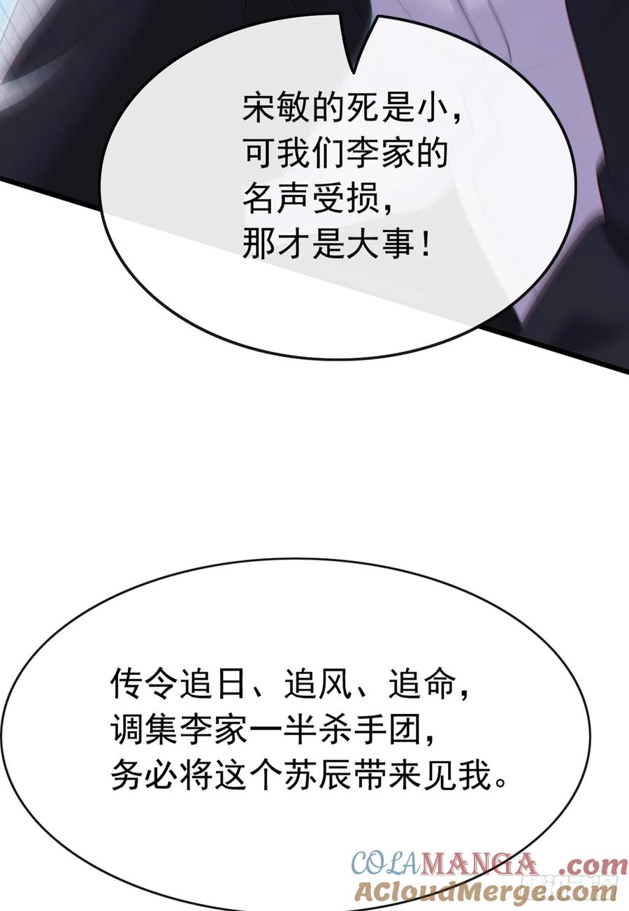 《大佬下山：开局成为男秘》第89话 夜黑风高做坏事~ 第27页