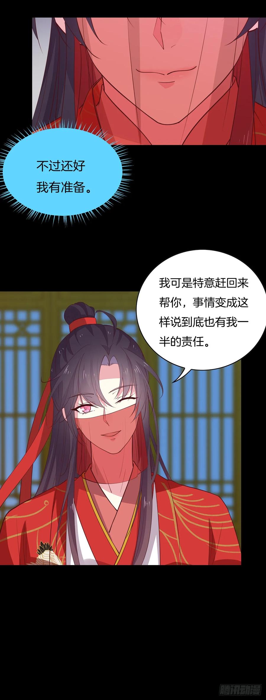 《至尊瞳术师：绝世大小姐》第七十一话 当真是妖精 第8页