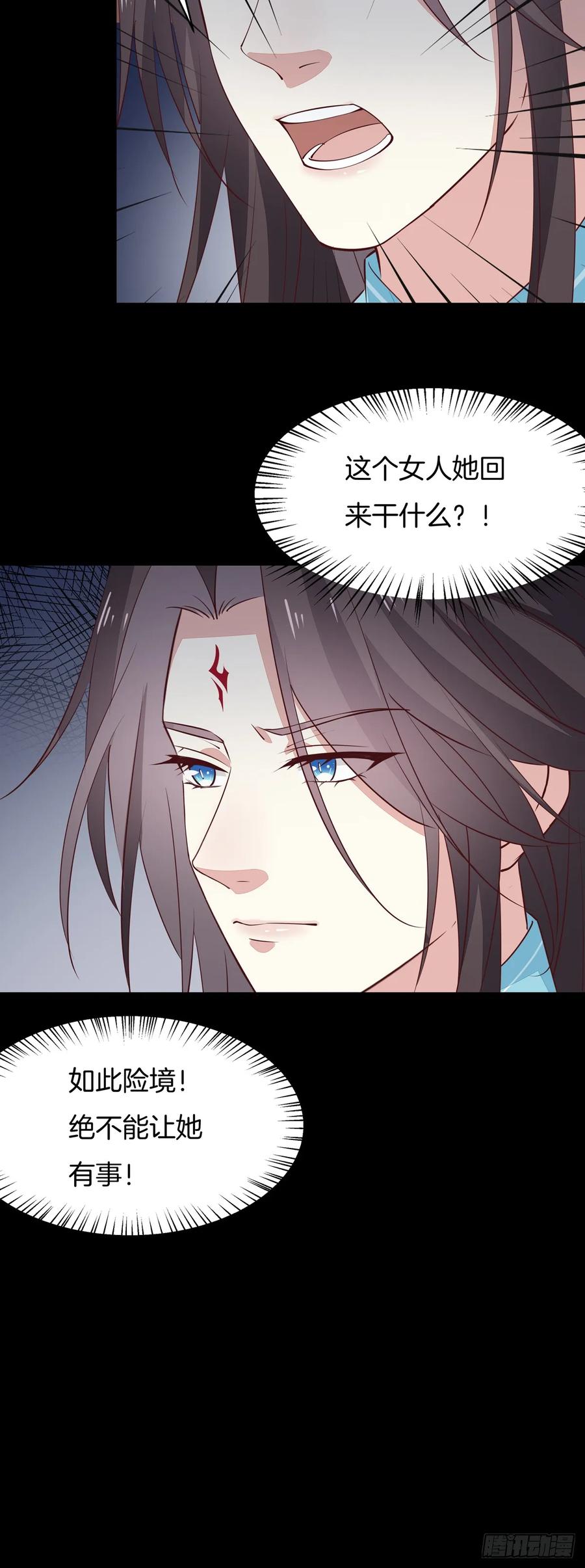 《至尊瞳术师：绝世大小姐》第七十一话 当真是妖精 第6页