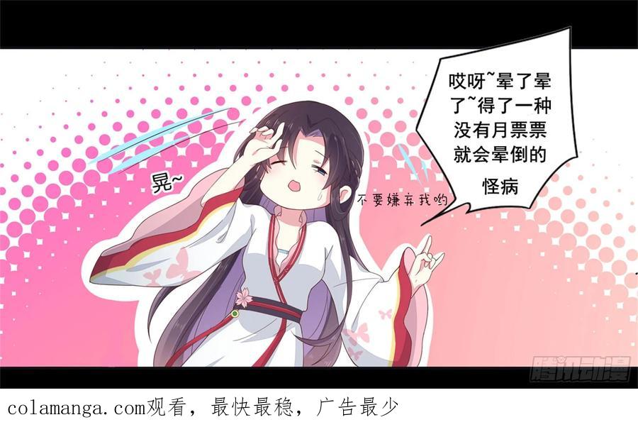 《至尊瞳术师：绝世大小姐》第七十一话 当真是妖精 第32页