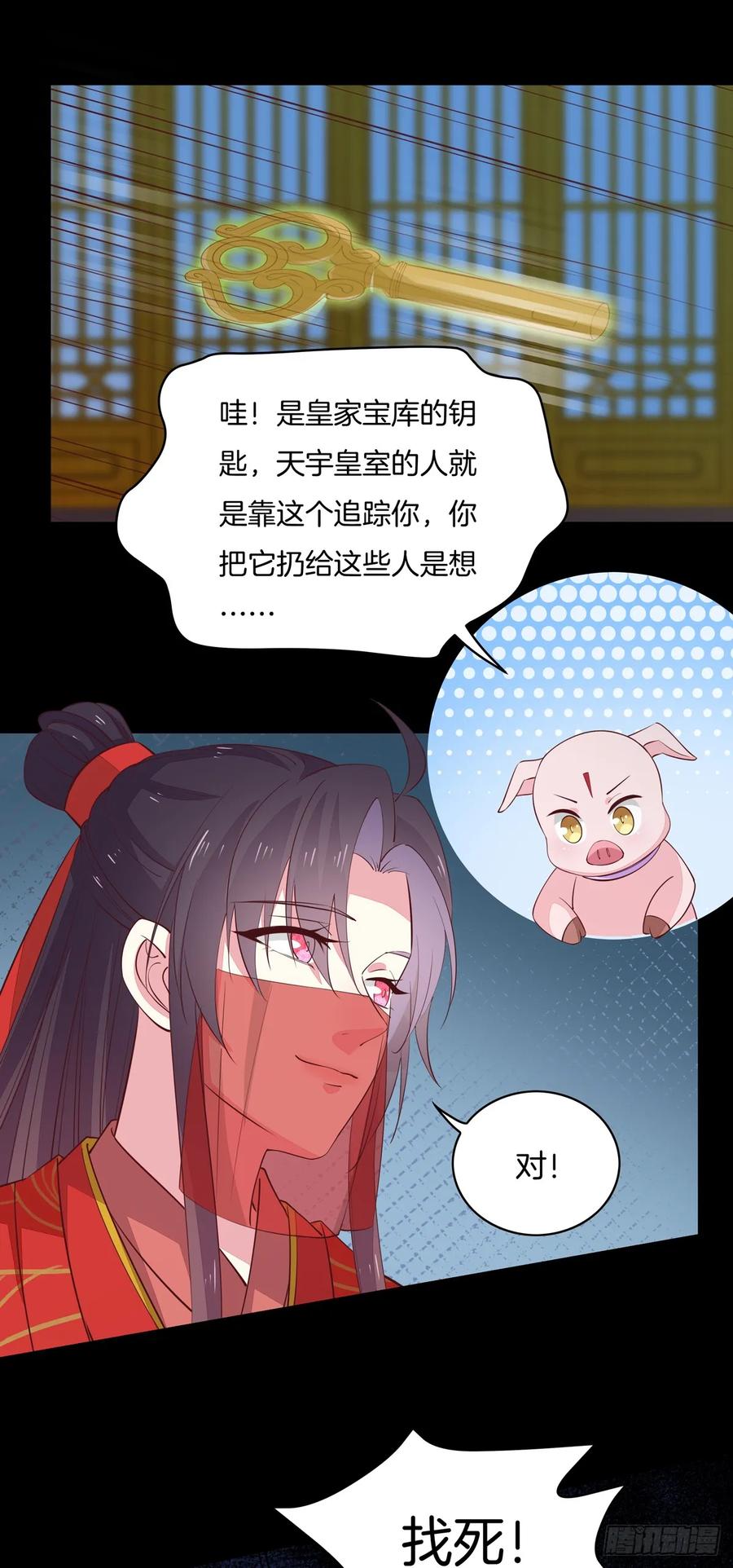 《至尊瞳术师：绝世大小姐》第七十一话 当真是妖精 第14页