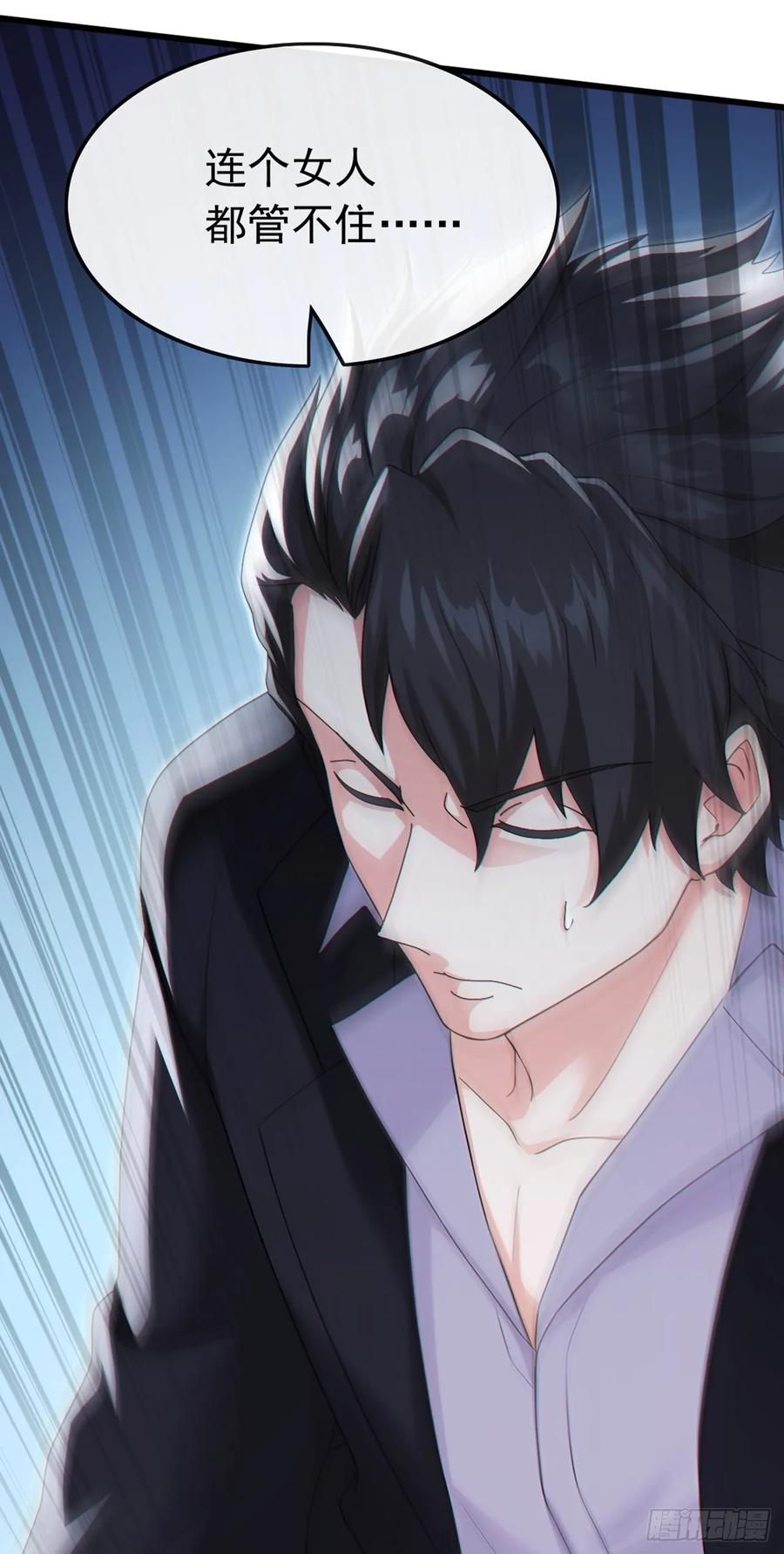 《大佬下山：开局成为男秘》第89话 夜黑风高做坏事~ 第26页
