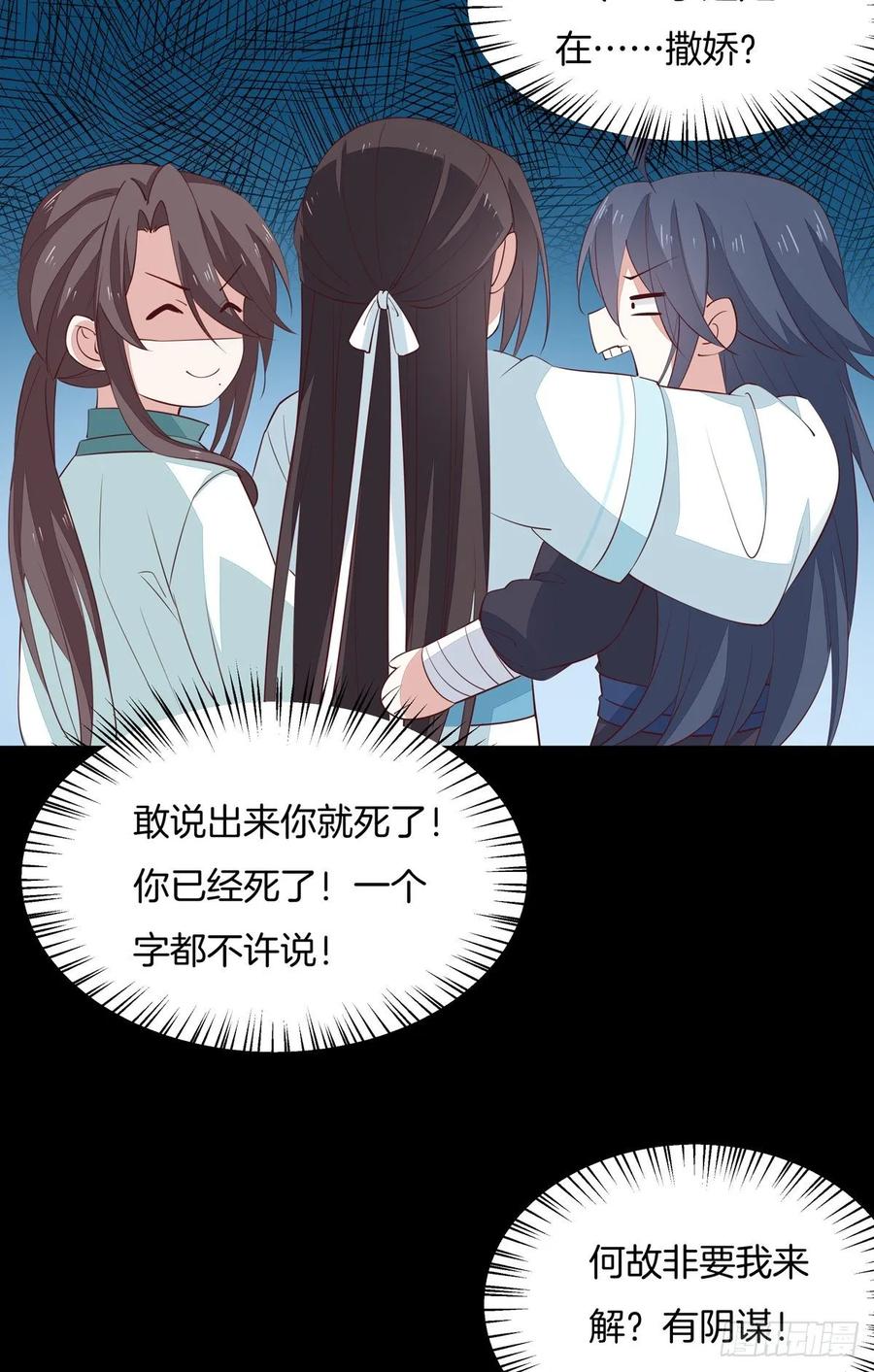 《至尊瞳术师：绝世大小姐》第七十二话 撒娇的尊主大人 第13页
