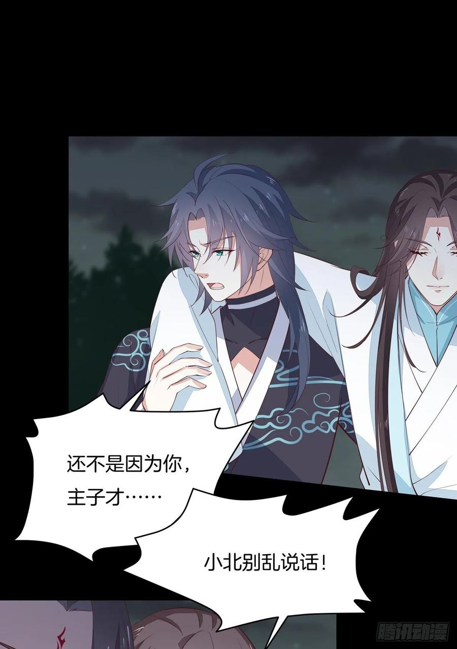 《至尊瞳术师：绝世大小姐》第七十二话 撒娇的尊主大人 第5页