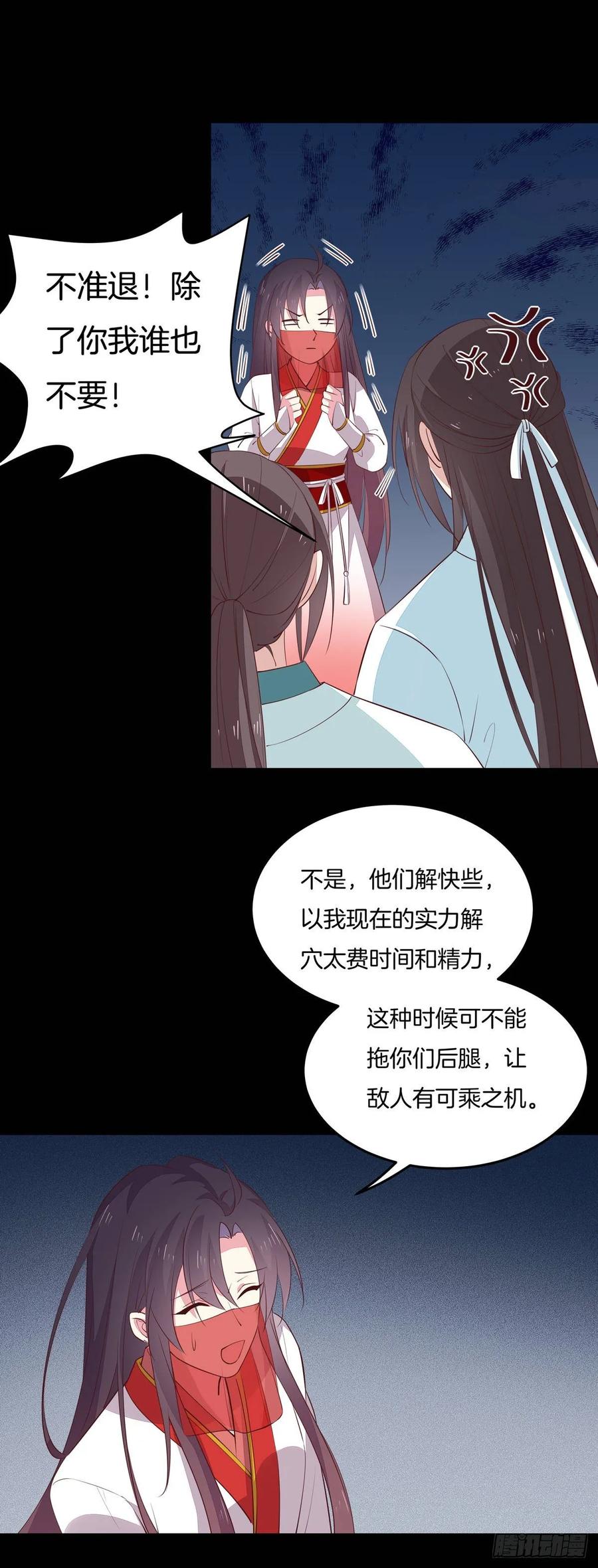 《至尊瞳术师：绝世大小姐》第七十二话 撒娇的尊主大人 第15页