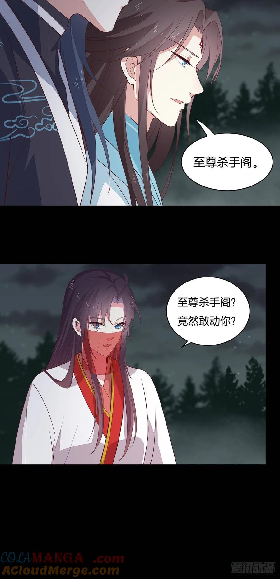 《至尊瞳术师：绝世大小姐》第七十二话 撒娇的尊主大人 第4页