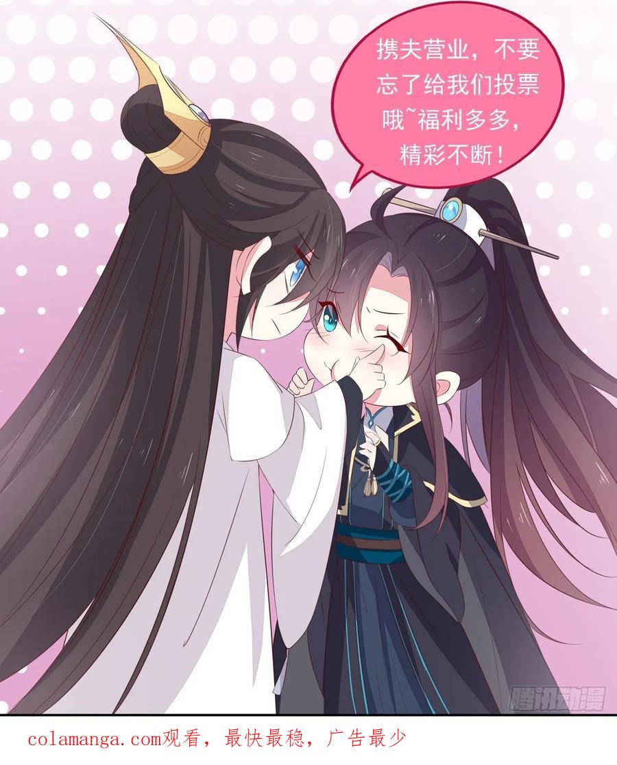 《至尊瞳术师：绝世大小姐》第七十二话 撒娇的尊主大人 第29页