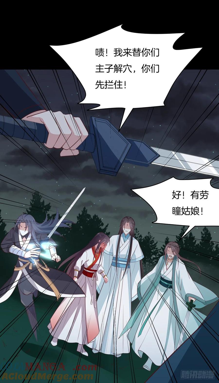 《至尊瞳术师：绝世大小姐》第七十二话 撒娇的尊主大人 第24页