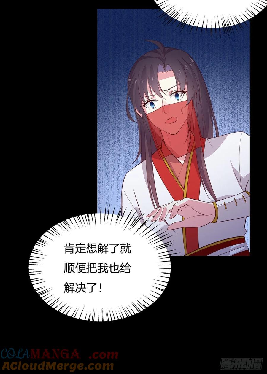 《至尊瞳术师：绝世大小姐》第七十二话 撒娇的尊主大人 第14页