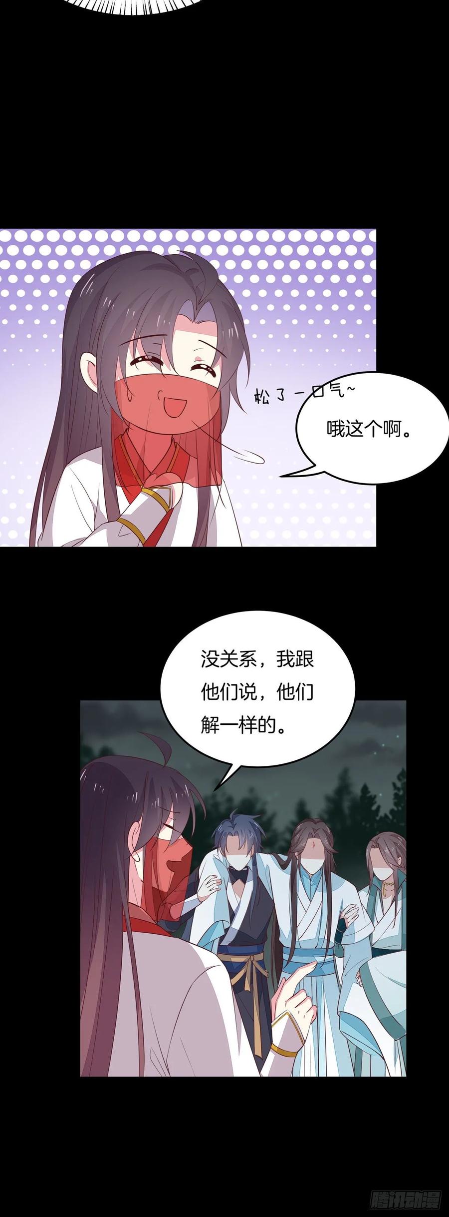 《至尊瞳术师：绝世大小姐》第七十二话 撒娇的尊主大人 第11页