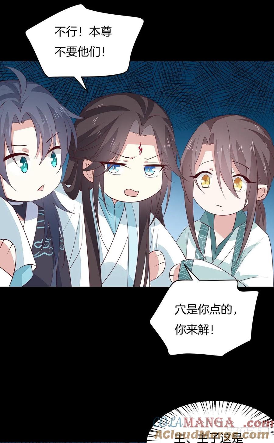 《至尊瞳术师：绝世大小姐》第七十二话 撒娇的尊主大人 第12页