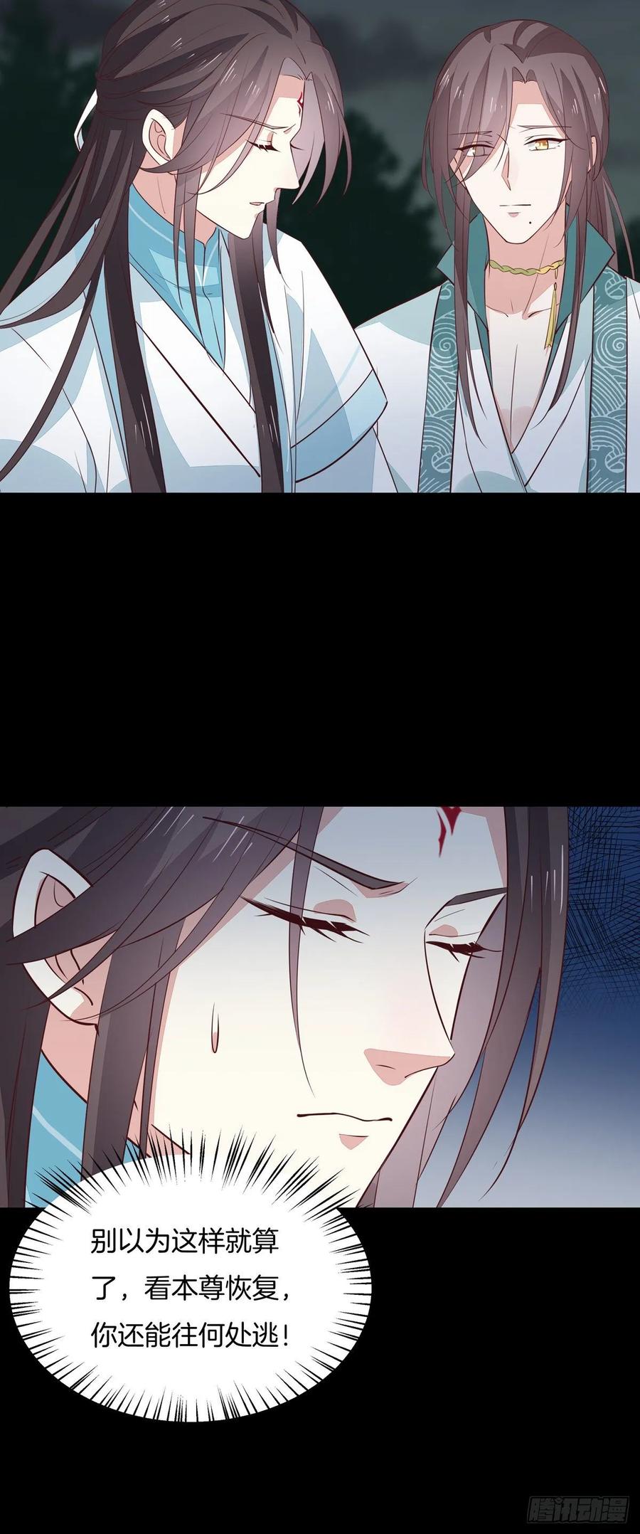 《至尊瞳术师：绝世大小姐》第七十二话 撒娇的尊主大人 第21页