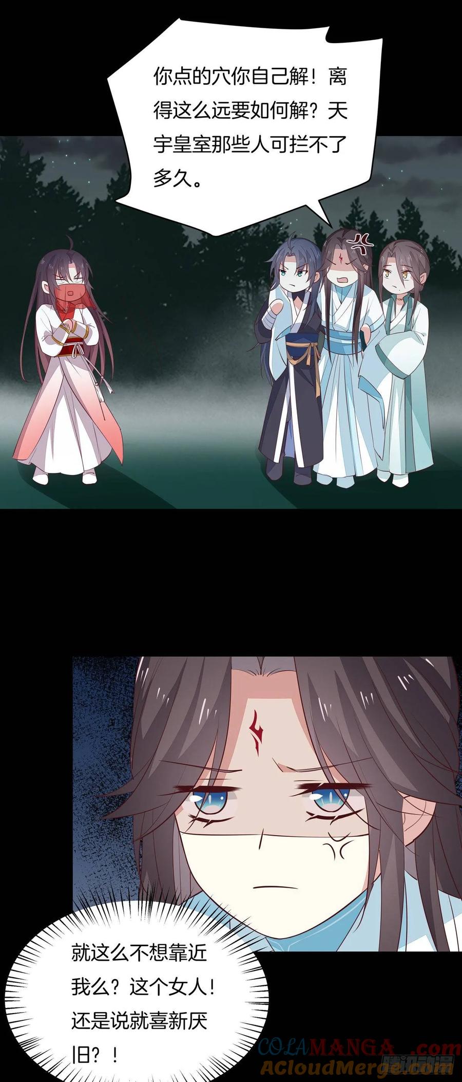 《至尊瞳术师：绝世大小姐》第七十二话 撒娇的尊主大人 第10页