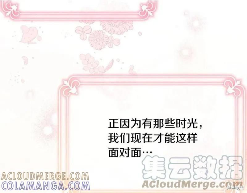 《明明是冷美人小姐却变成了忠犬大少爷》第77话 第77页