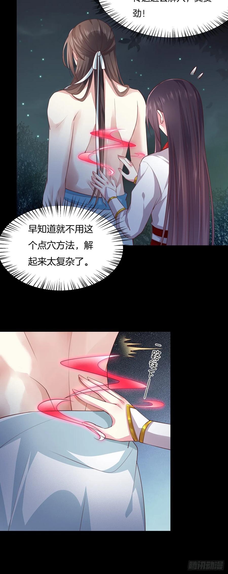 《至尊瞳术师：绝世大小姐》第七十三话 真拿你没办法 第11页