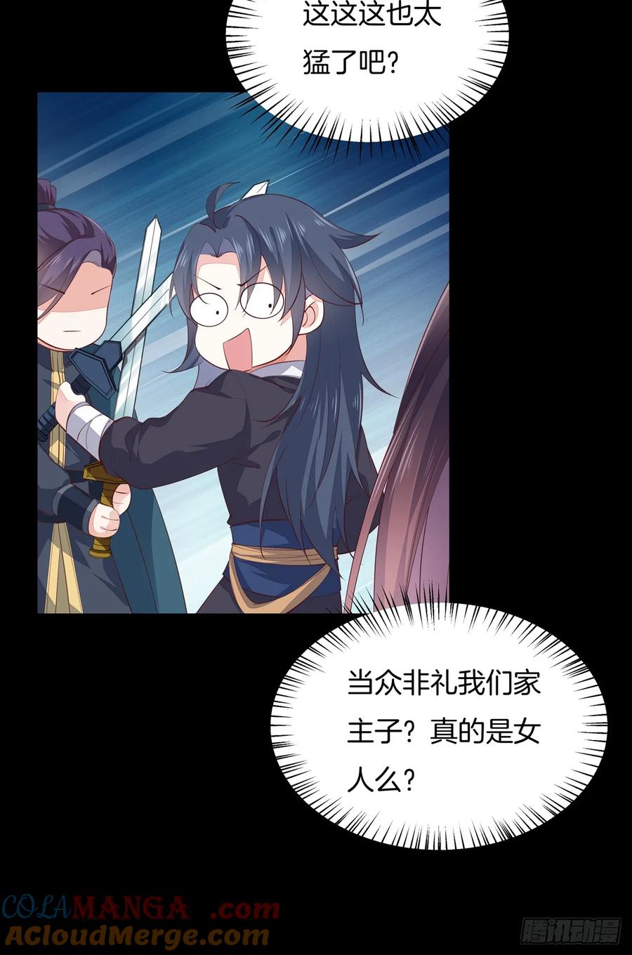 《至尊瞳术师：绝世大小姐》第七十三话 真拿你没办法 第4页
