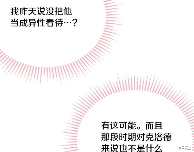 《明明是冷美人小姐却变成了忠犬大少爷》第77话 第74页