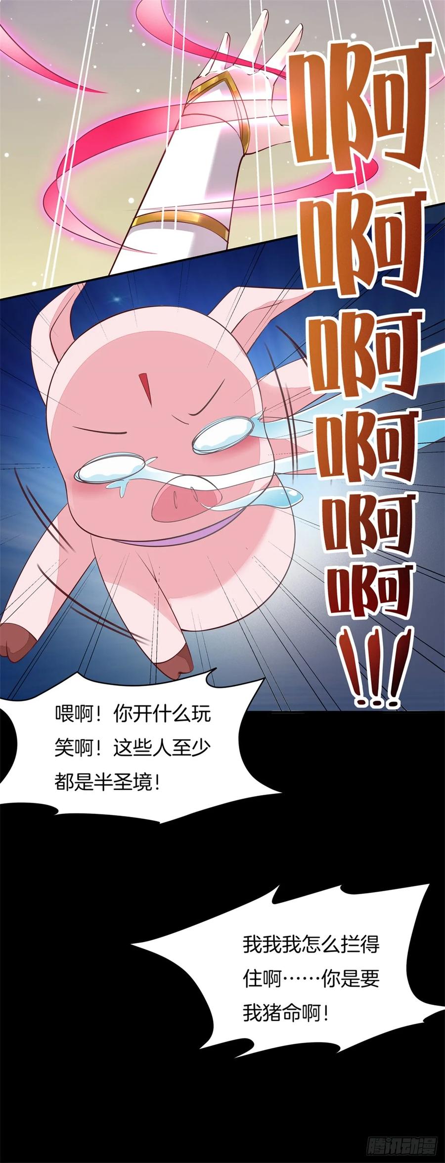 《至尊瞳术师：绝世大小姐》第七十三话 真拿你没办法 第17页