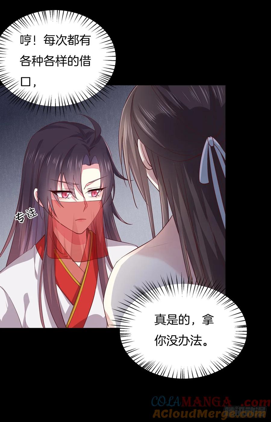 《至尊瞳术师：绝世大小姐》第七十三话 真拿你没办法 第6页