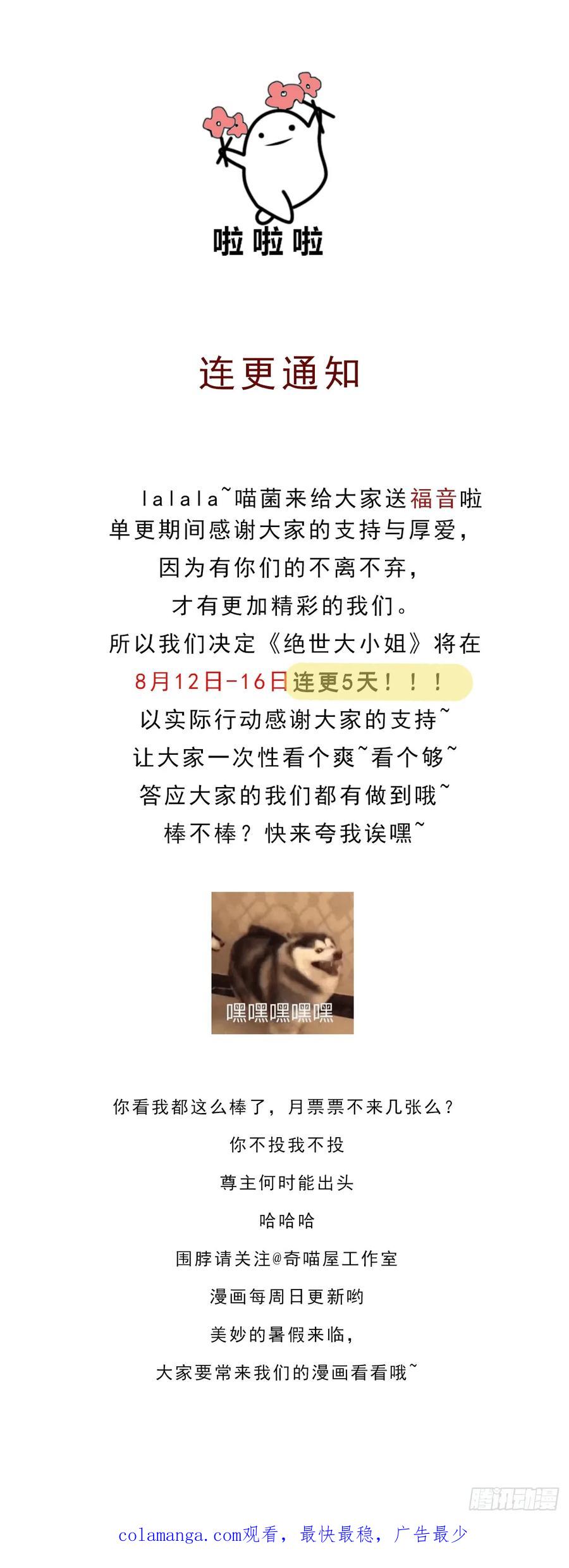《至尊瞳术师：绝世大小姐》第七十三话 真拿你没办法 第25页