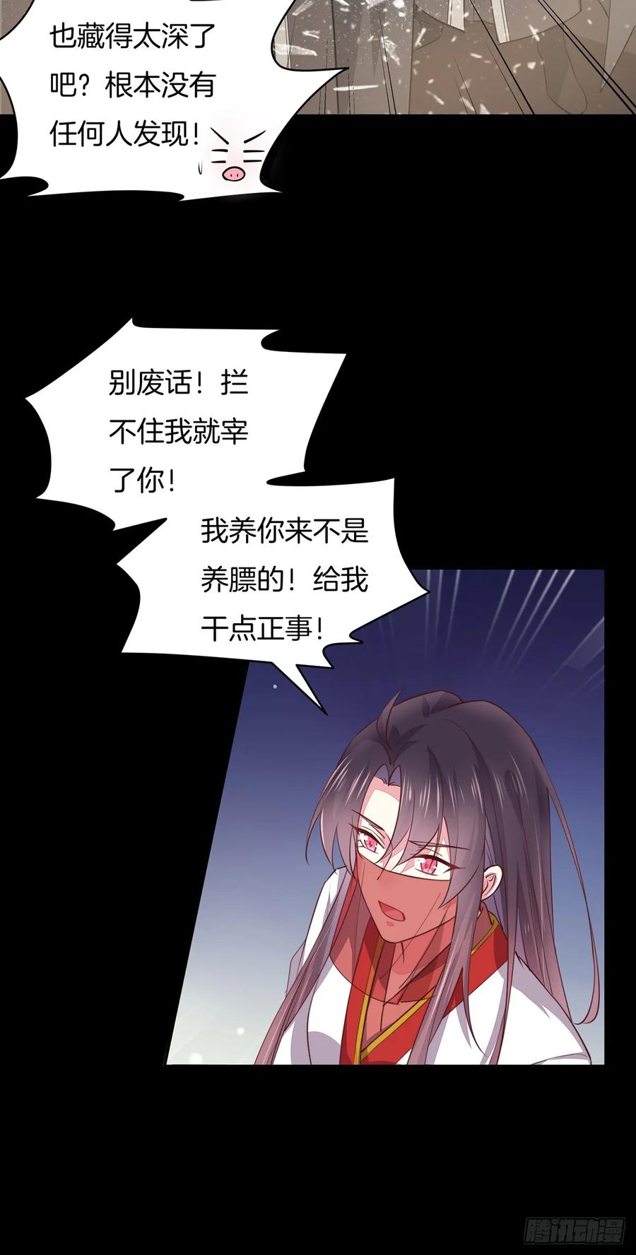 《至尊瞳术师：绝世大小姐》第七十三话 真拿你没办法 第23页