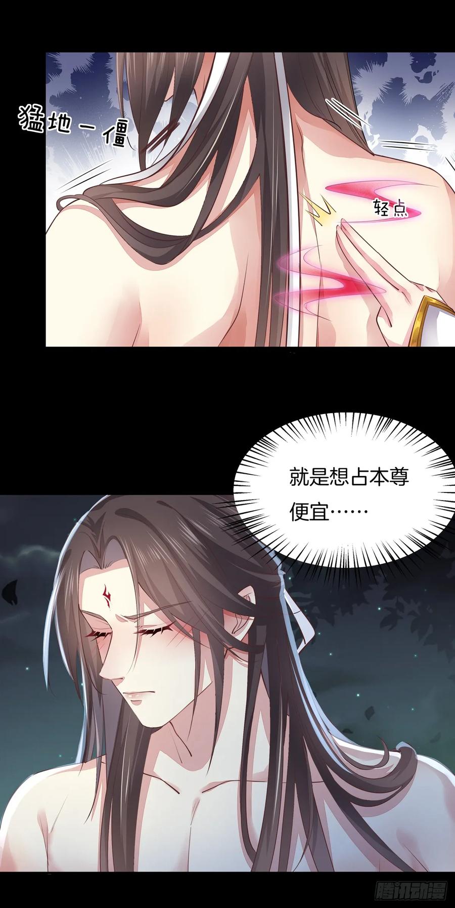 《至尊瞳术师：绝世大小姐》第七十三话 真拿你没办法 第9页