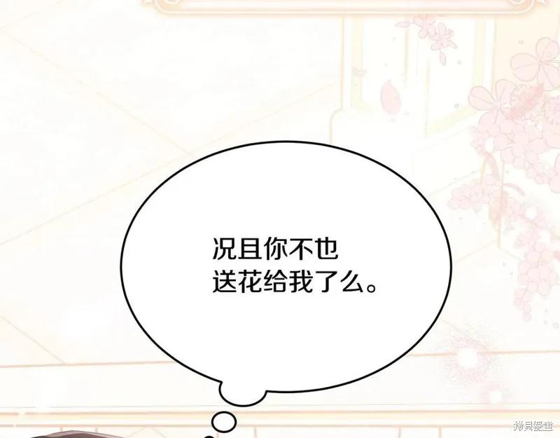 《明明是冷美人小姐却变成了忠犬大少爷》第77话 第78页