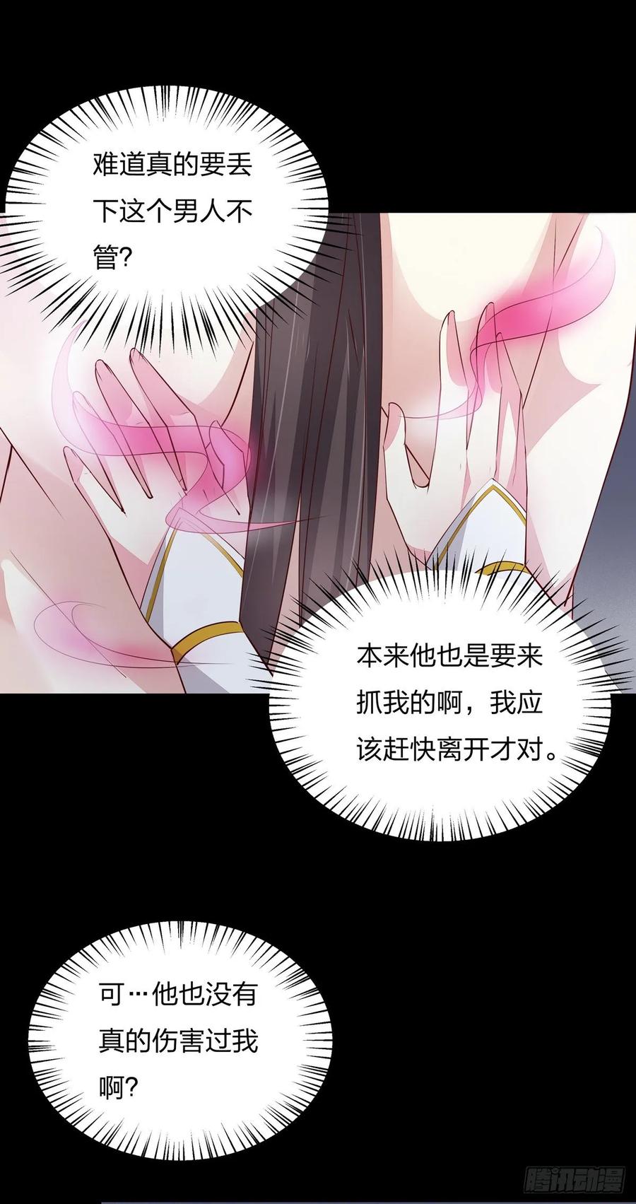 《至尊瞳术师：绝世大小姐》第七十四话 来不及了 第16页