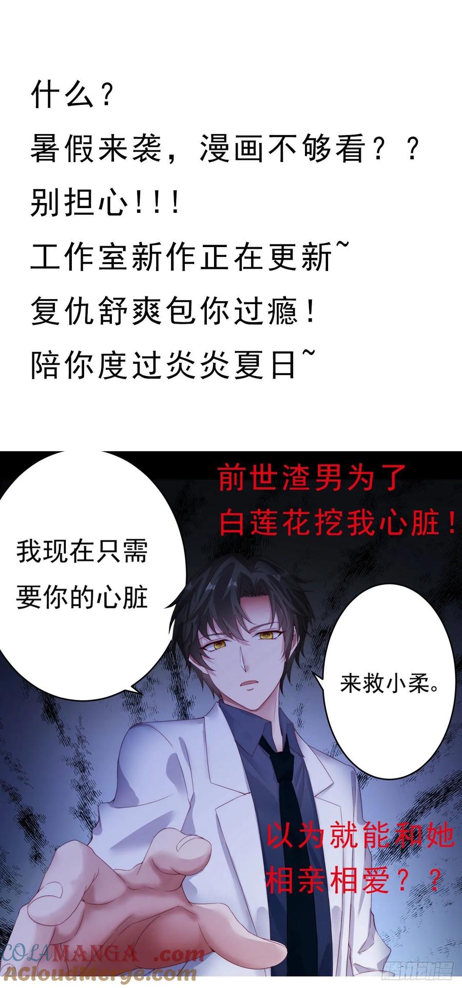 《至尊瞳术师：绝世大小姐》第七十四话 来不及了 第29页