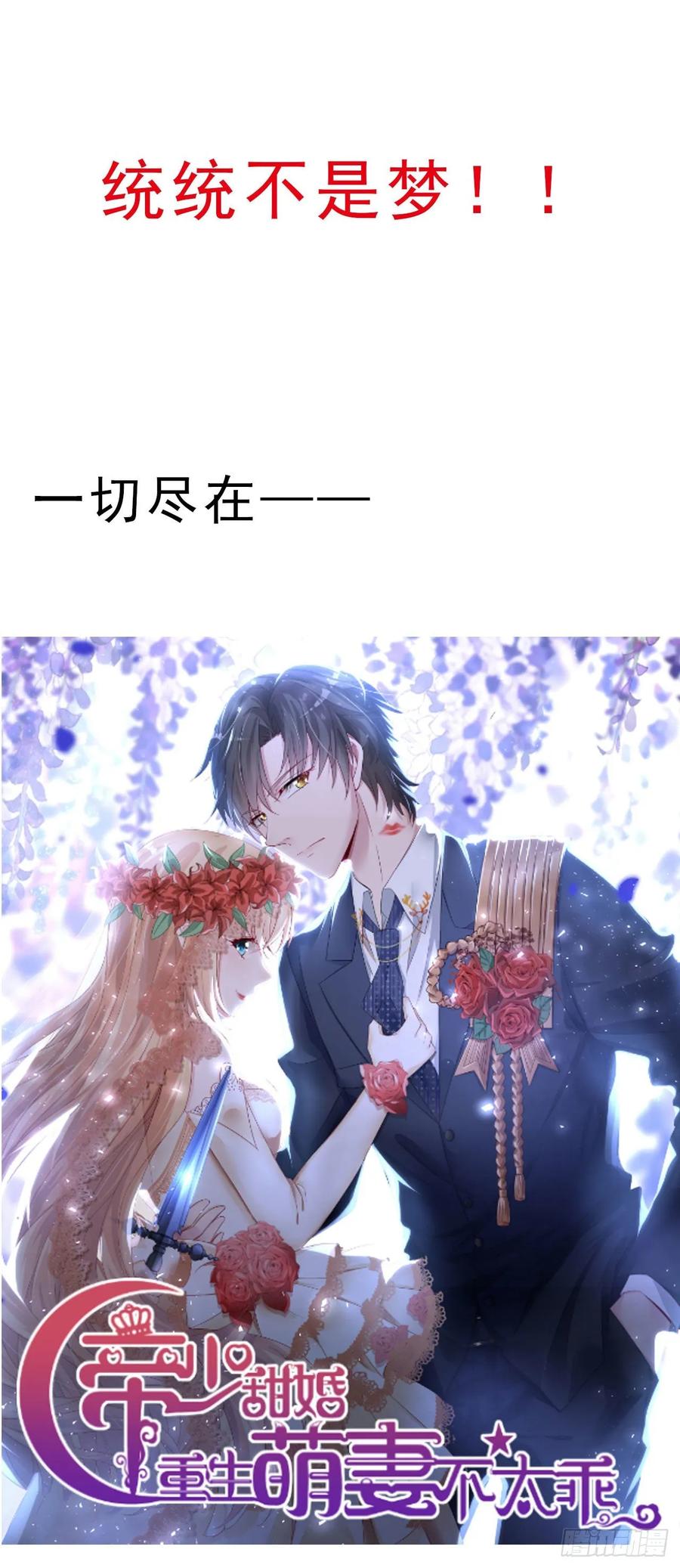 《至尊瞳术师：绝世大小姐》第七十四话 来不及了 第32页