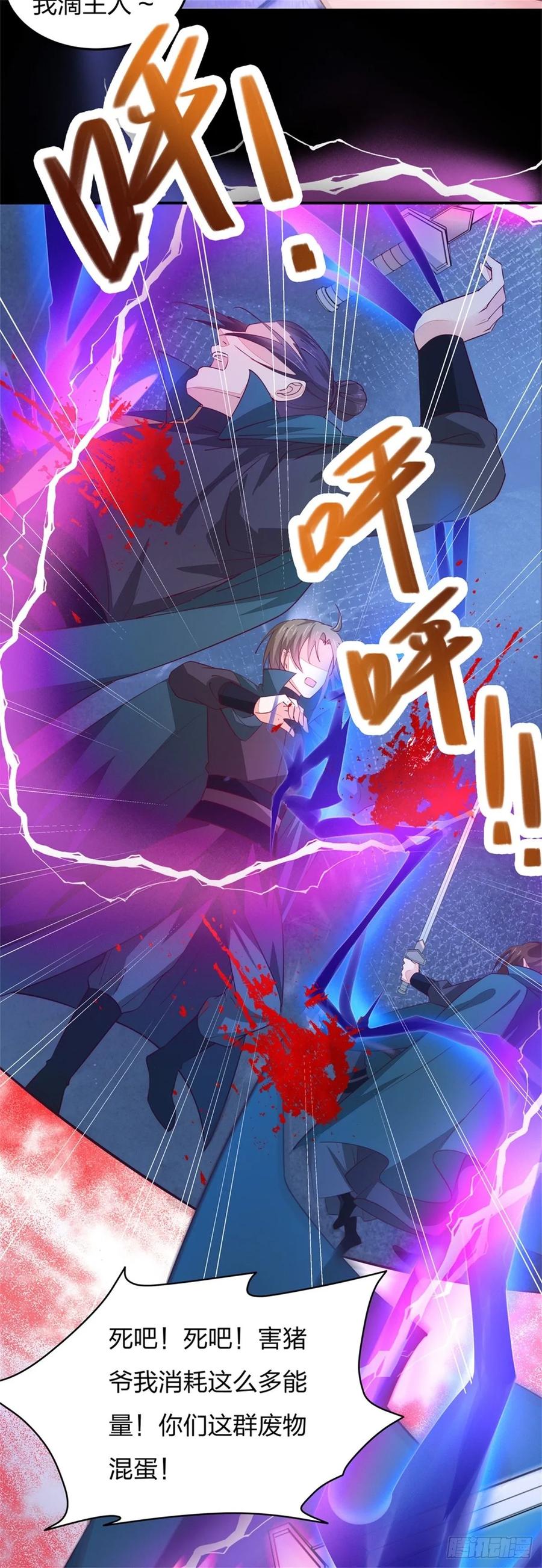 《至尊瞳术师：绝世大小姐》第七十四话 来不及了 第4页
