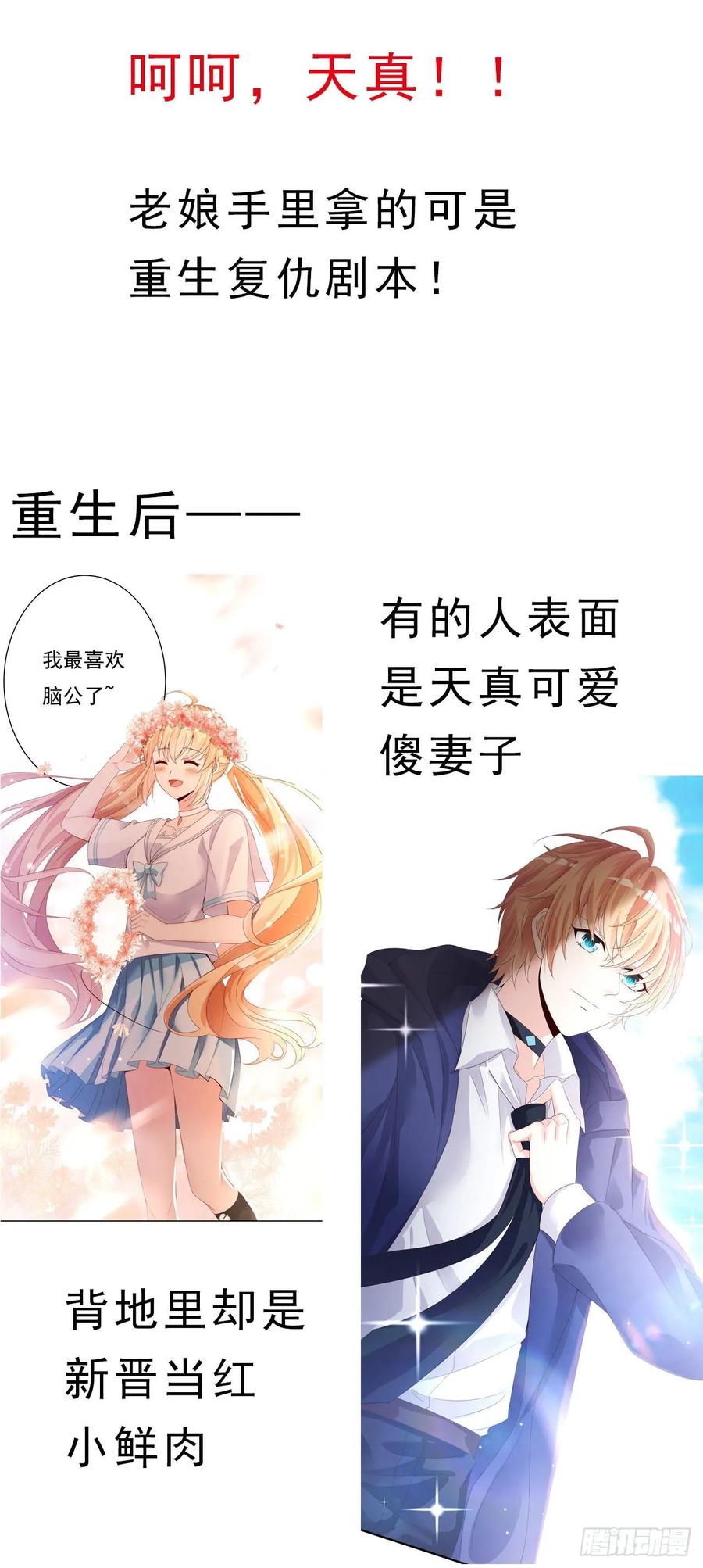 《至尊瞳术师：绝世大小姐》第七十四话 来不及了 第30页