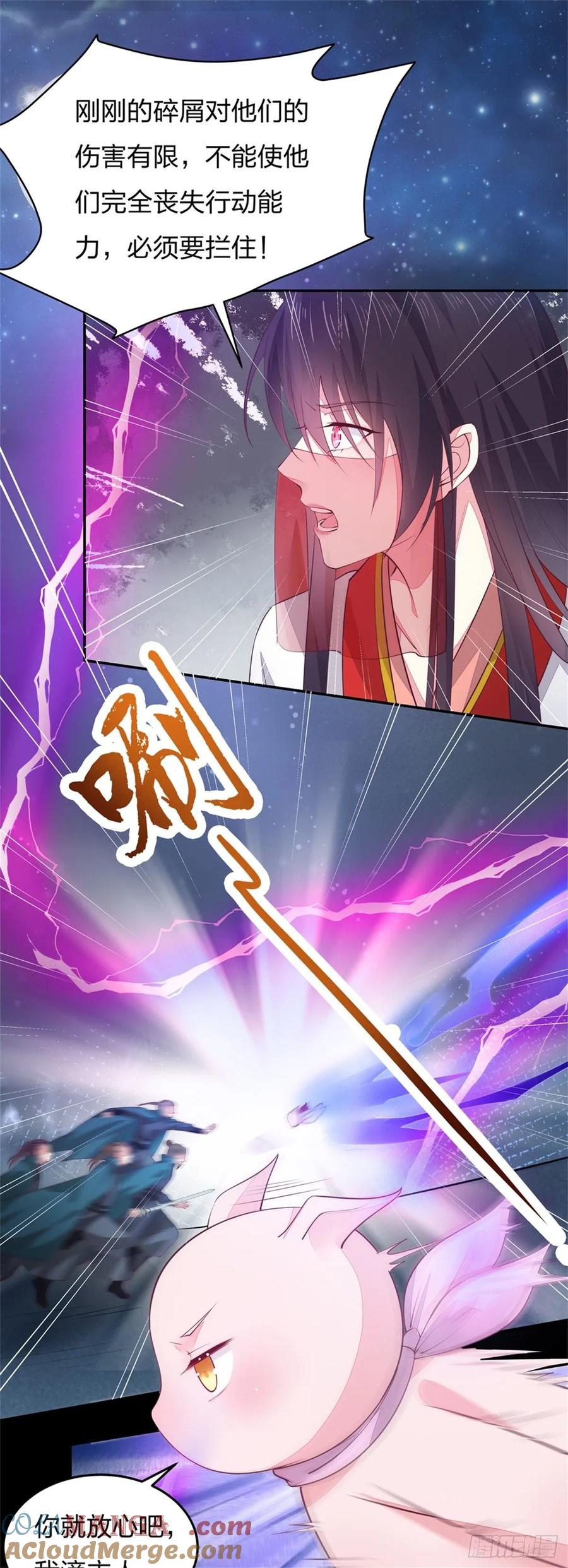 《至尊瞳术师：绝世大小姐》第七十四话 来不及了 第3页